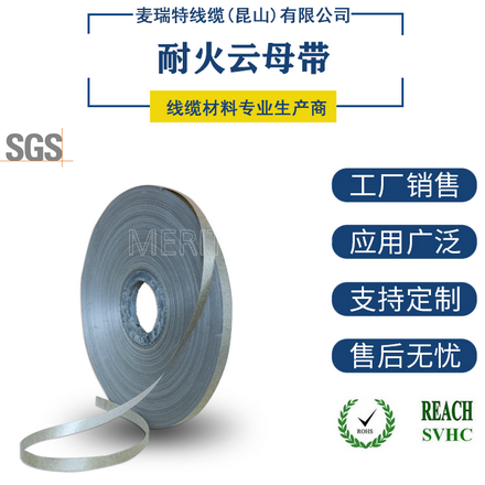 電線電纜專用耐火云母帶規(guī)格，全面解析與應(yīng)用指南